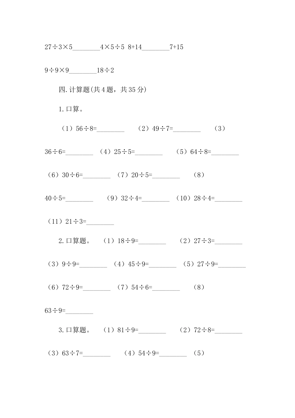 部编人教版数学二年级下册试题-复学摸底卷.docx_第3页