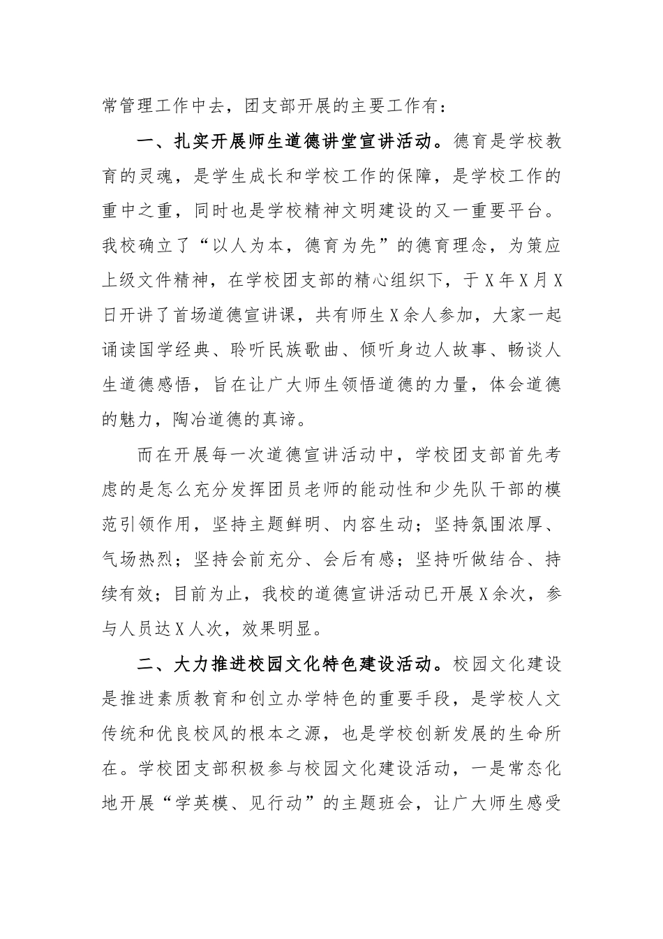 学校五四红旗团委申请书.docx_第2页