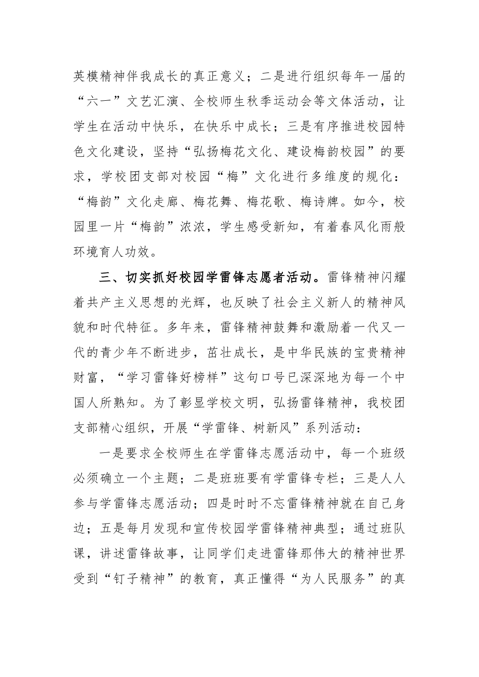 学校五四红旗团委申请书.docx_第3页