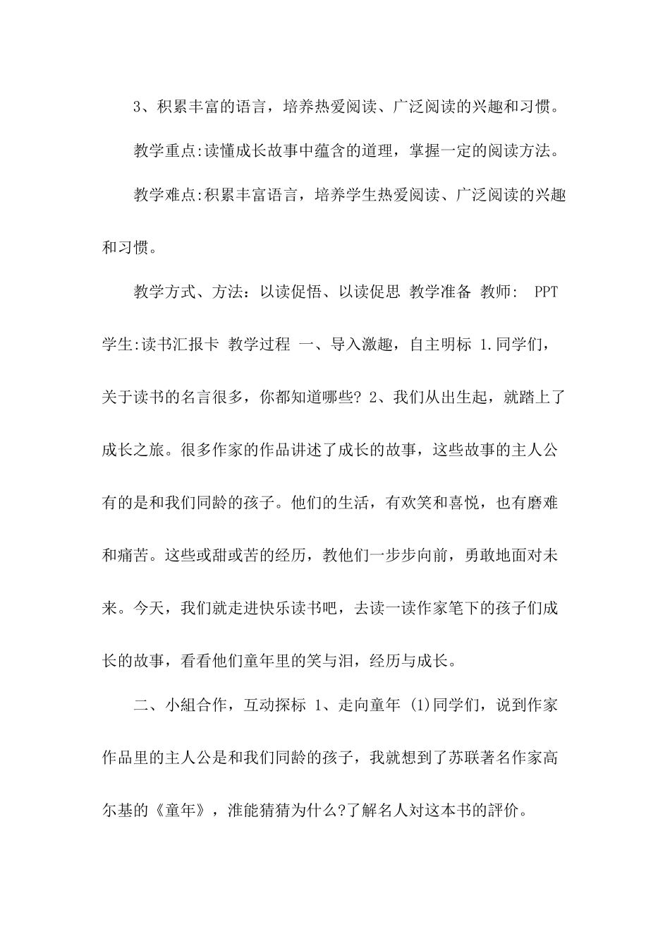 部编版六年级语文上册四单元（快乐读书吧）教学设计方案.docx_第2页