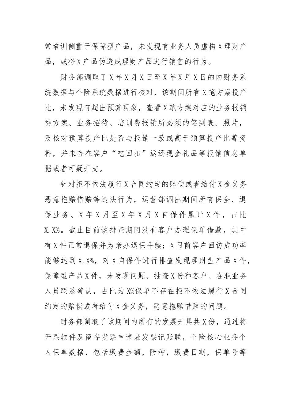 保险公司巩固治乱象成果促进合规建设自查报告总结汇报.docx_第3页