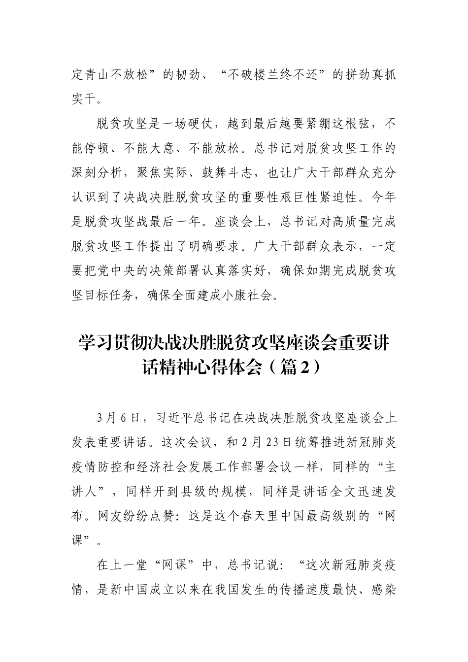 精编7篇2020年学习贯彻决战决胜脱贫攻坚座谈会重要讲话精神心得体会研讨发言.docx_第2页