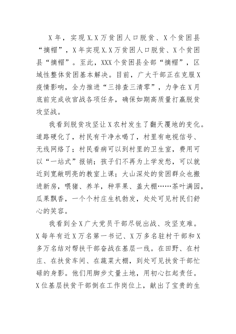 扶贫办挂职心得体会感悟发言.docx_第3页