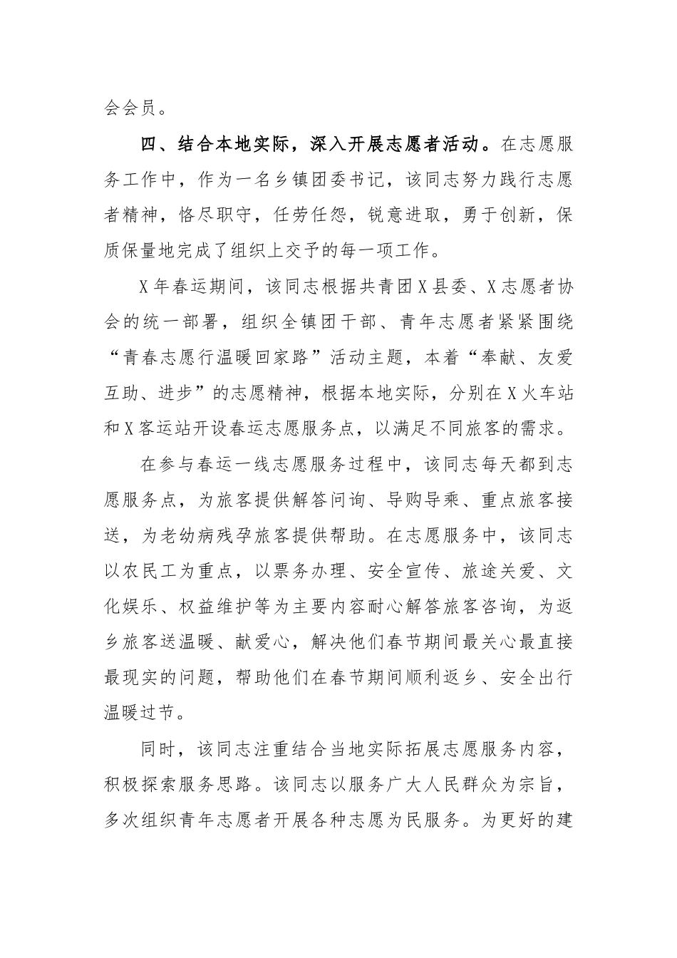 乡镇团委书记先进个人事迹材料.docx_第3页