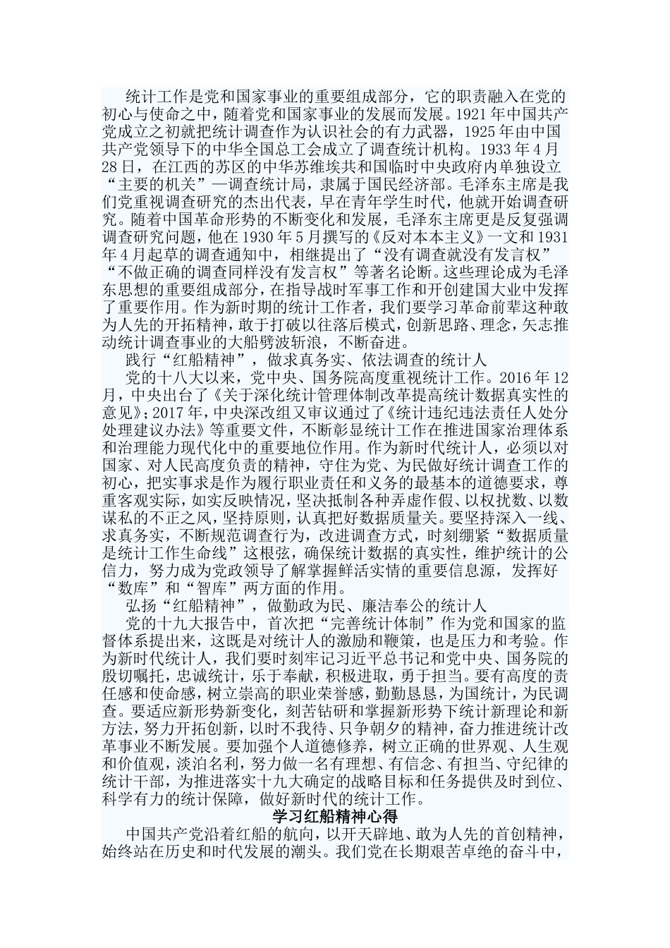 5篇学习红船精神心得范文.doc_第3页