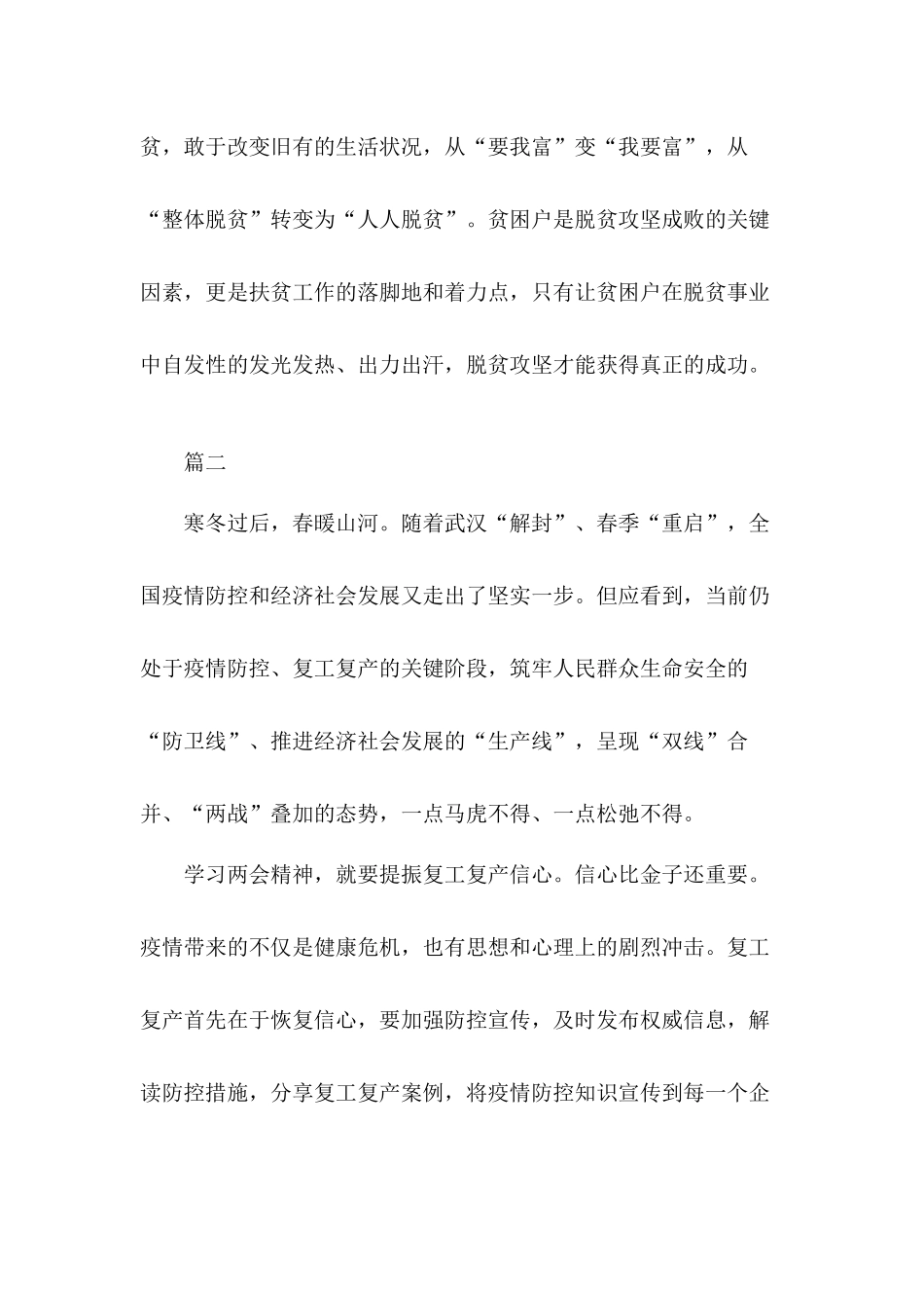党员干部学习全国两会精神的心得体会5篇.docx_第3页