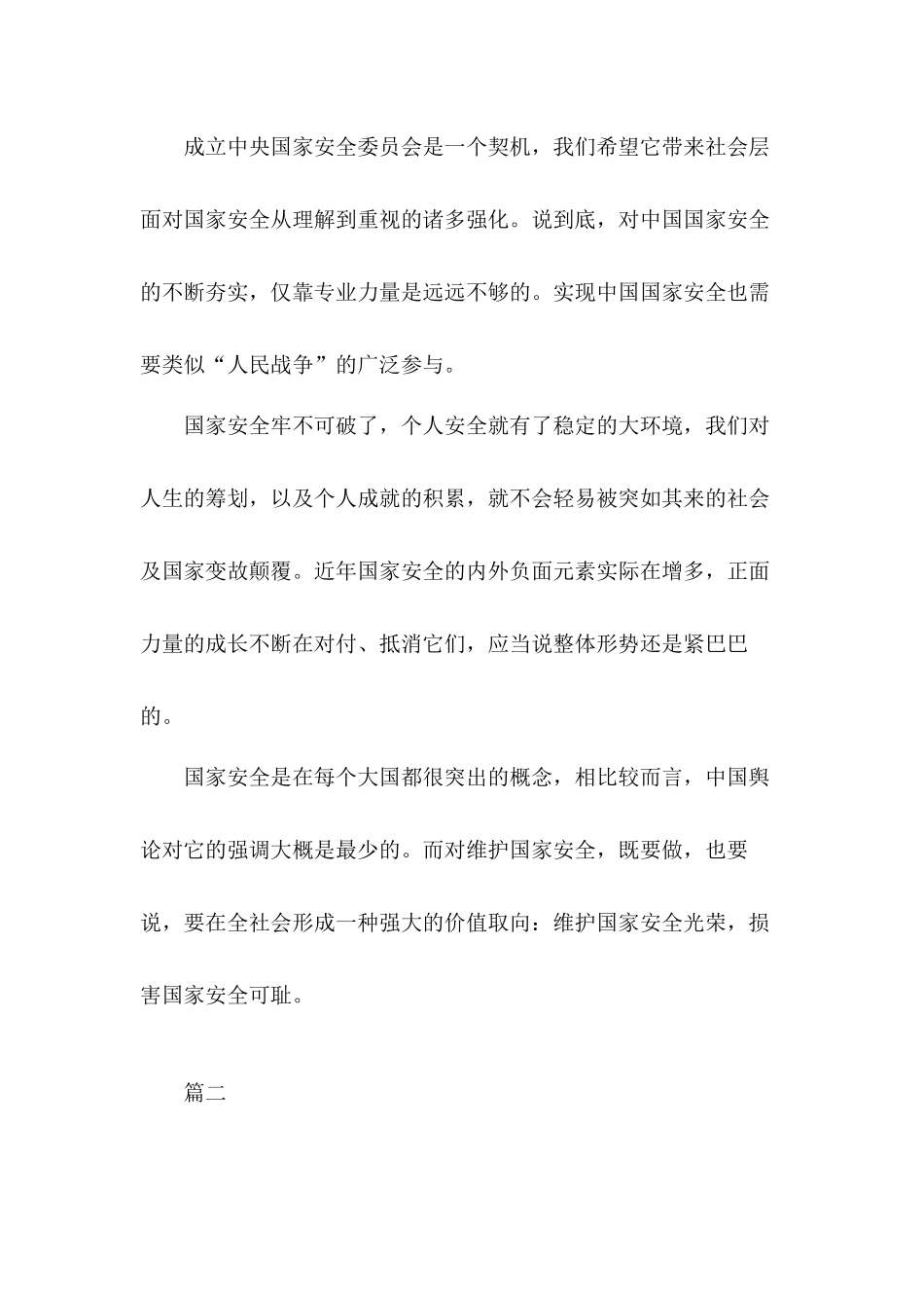 关于观看同上一堂国家安全教育课观后心得体会.docx_第2页