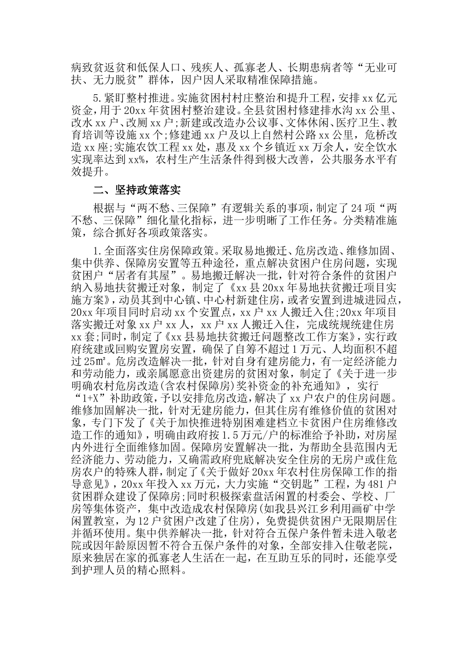 某扶贫办公室脱贫攻坚工作情况汇报（仅供参考）.doc_第2页