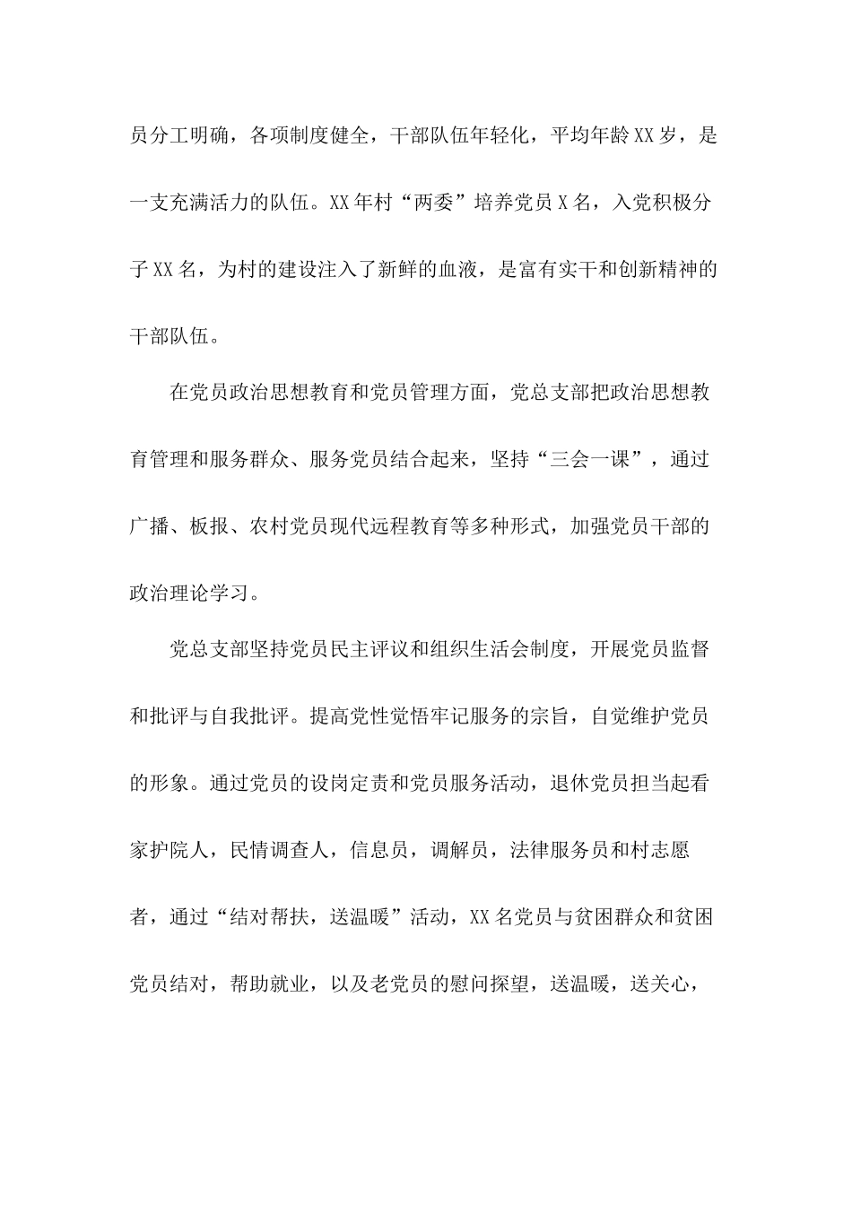 基层党建示范村总结汇报材料.docx_第2页