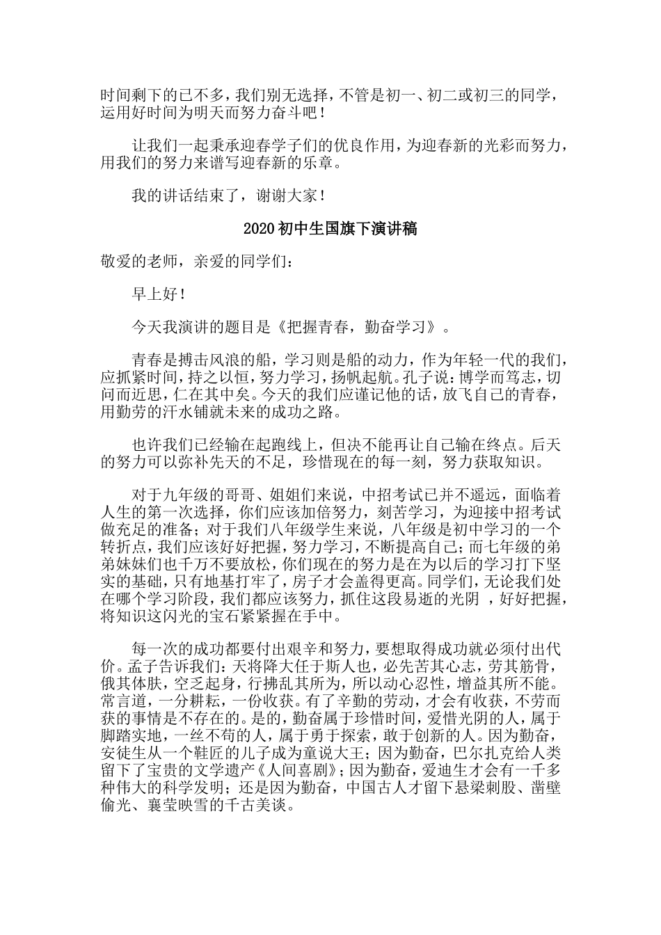 5篇2020初中生国旗下演讲稿.doc_第2页