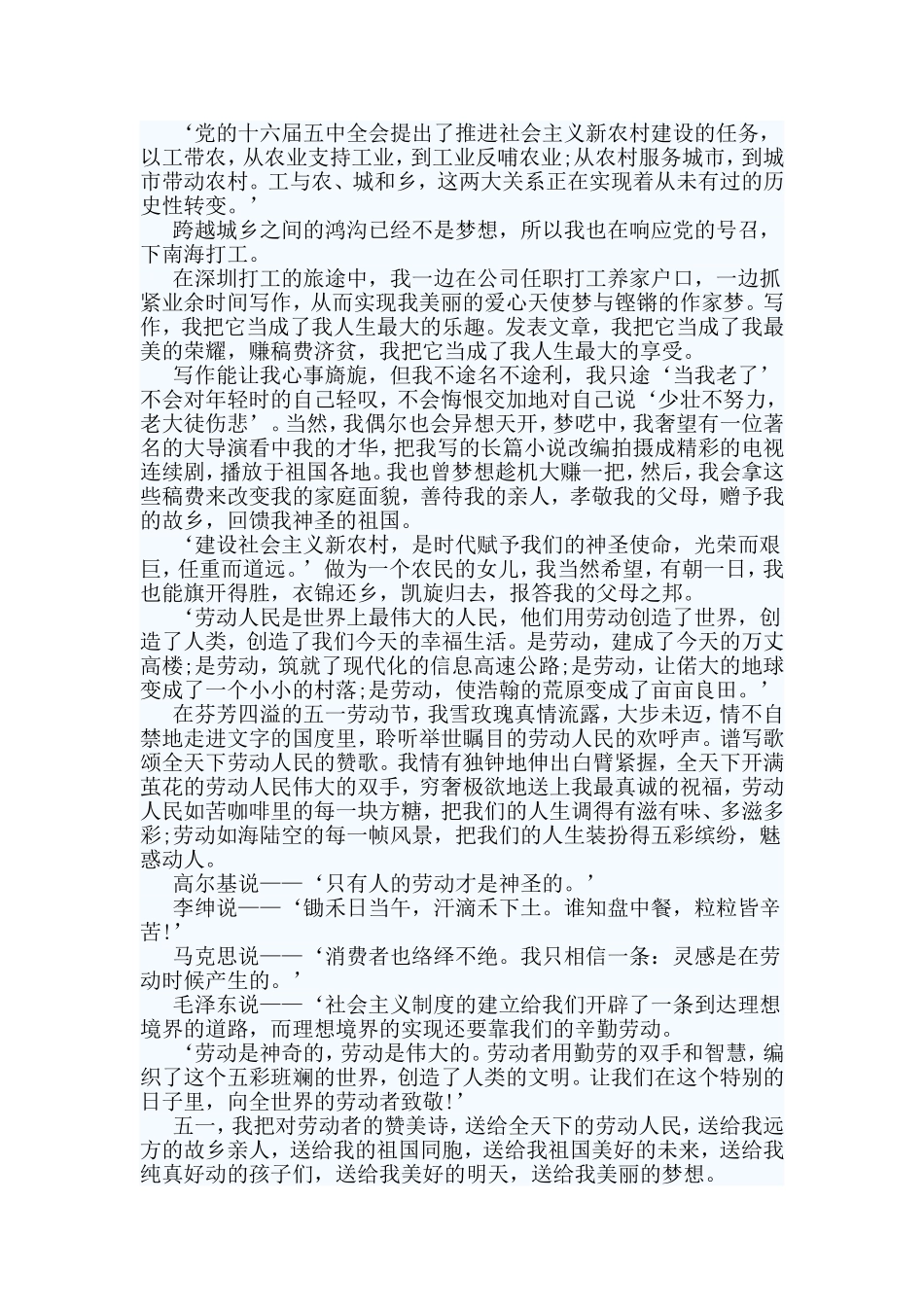 5篇劳动节征文范文（供参考）.doc_第3页