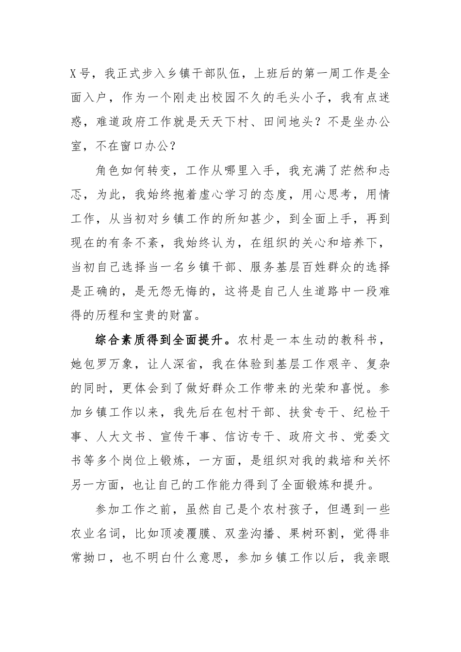 2020年乡镇年轻干部座谈会工作心得体会交流发言.docx_第2页