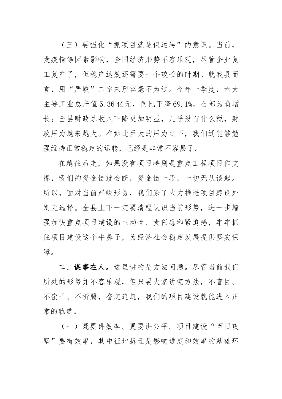 2020年重点项目建设大会讲话.docx_第3页