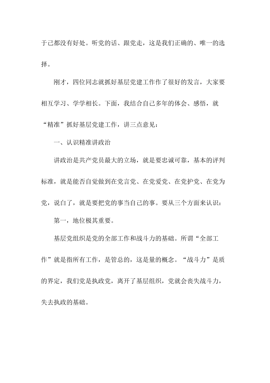 加强城市基层党建工作交流座谈会发言材料.docx_第2页