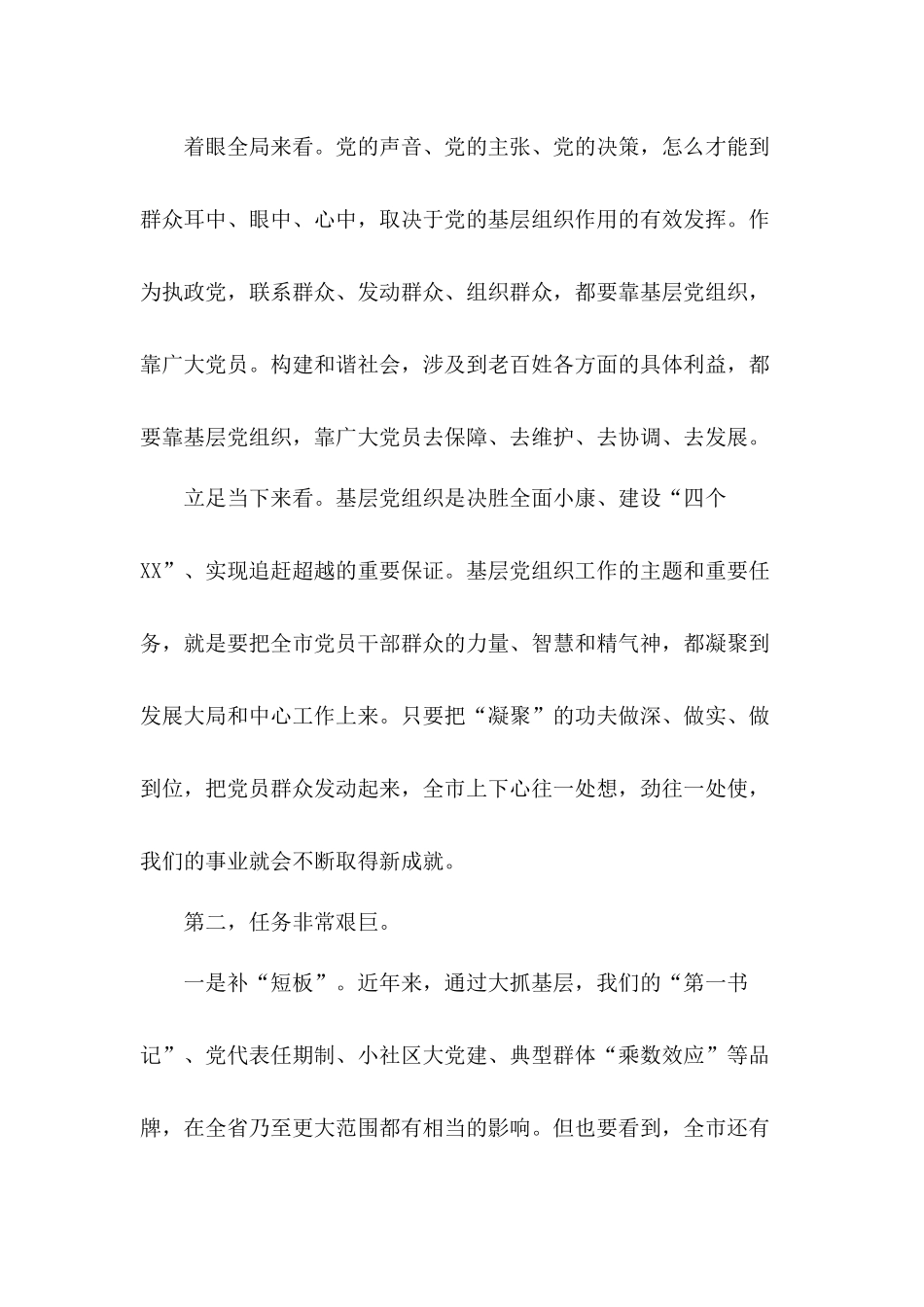 加强城市基层党建工作交流座谈会发言材料.docx_第3页