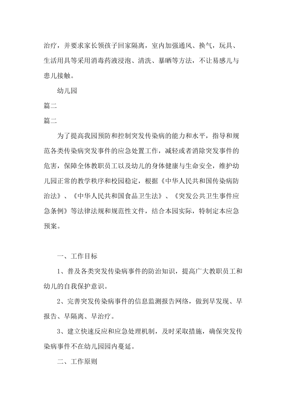 2篇幼儿园预防传染病应急预案可参考.docx_第3页
