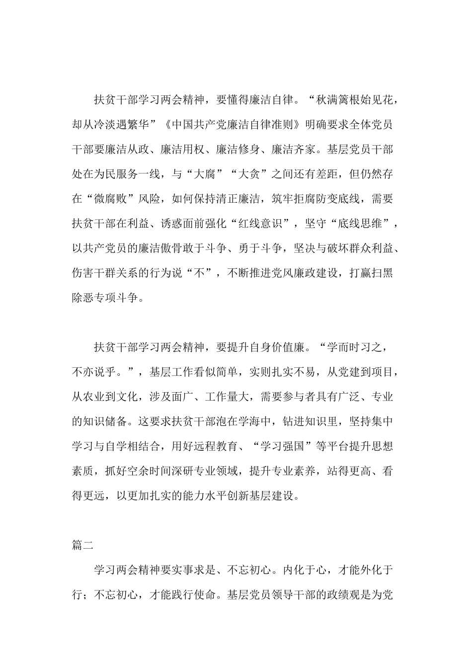2020年扶贫干部两会精神心得体会三篇（推荐）.docx_第2页