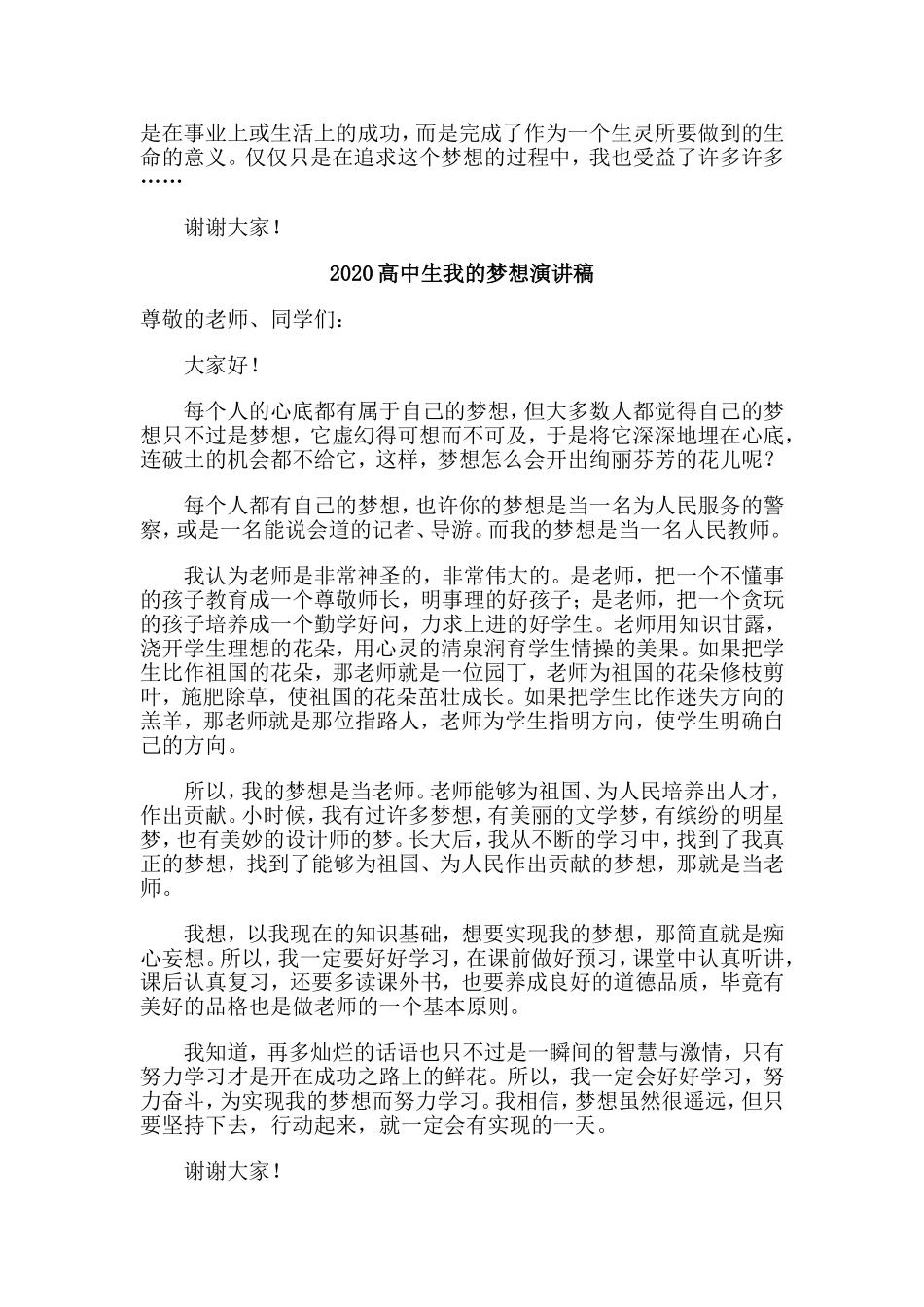 5篇2020高中生我的梦想演讲稿.doc_第2页
