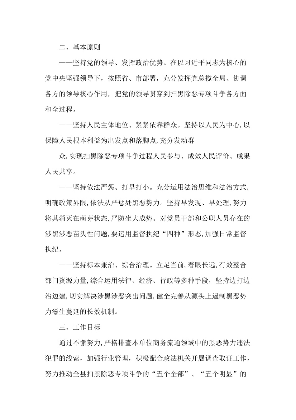 2020年扫黑除恶工作计划两篇（推荐）.docx_第2页