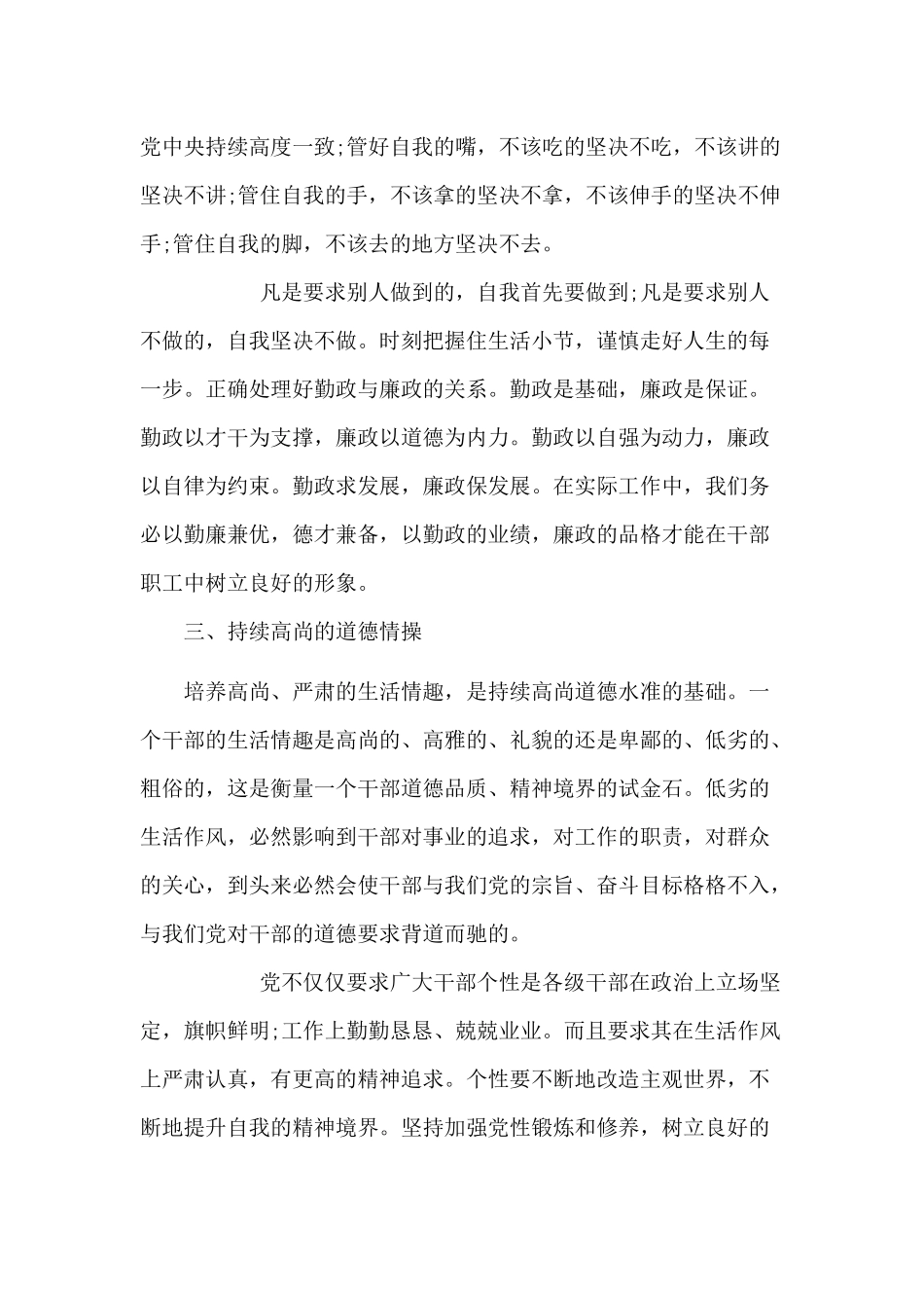 3篇主题治庸治懒活动的心得体会（推荐）.docx_第2页