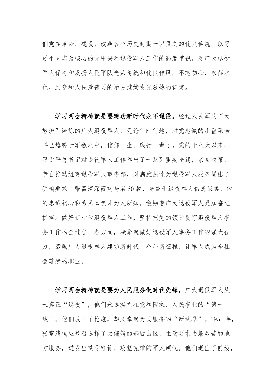 2020年退役军人学习全国两会精神心得体会三篇（推荐）.docx_第3页