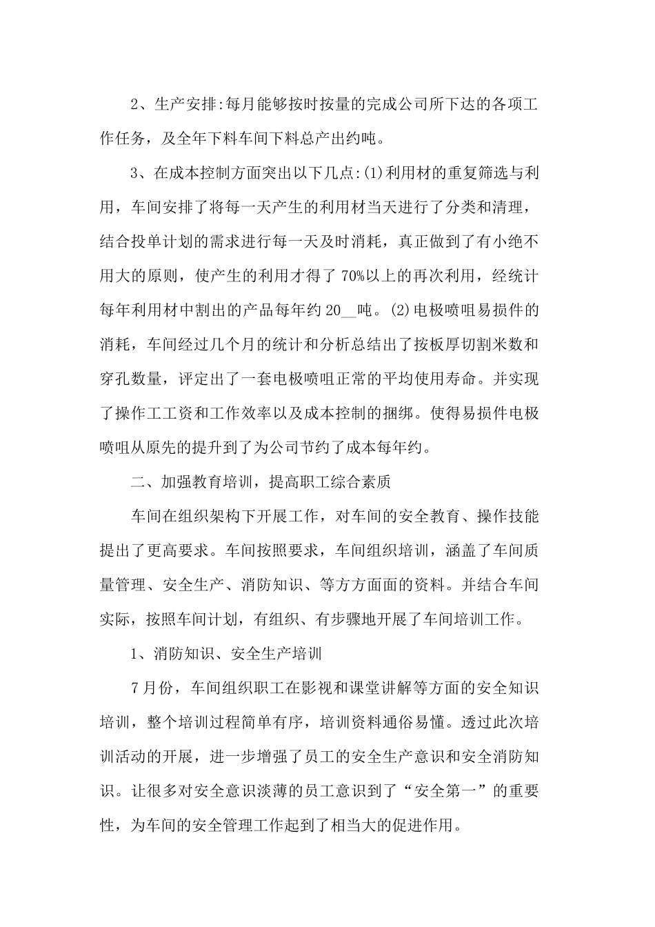 2020年车间主任述职报告两篇（推荐）.docx_第2页