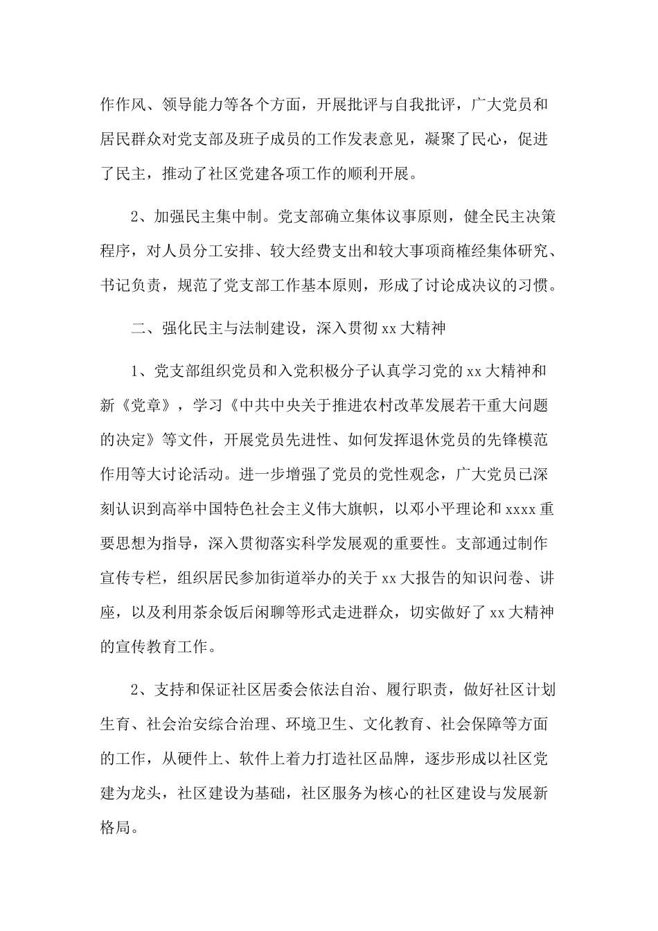 2篇关于社区党建的工作总结.docx_第2页
