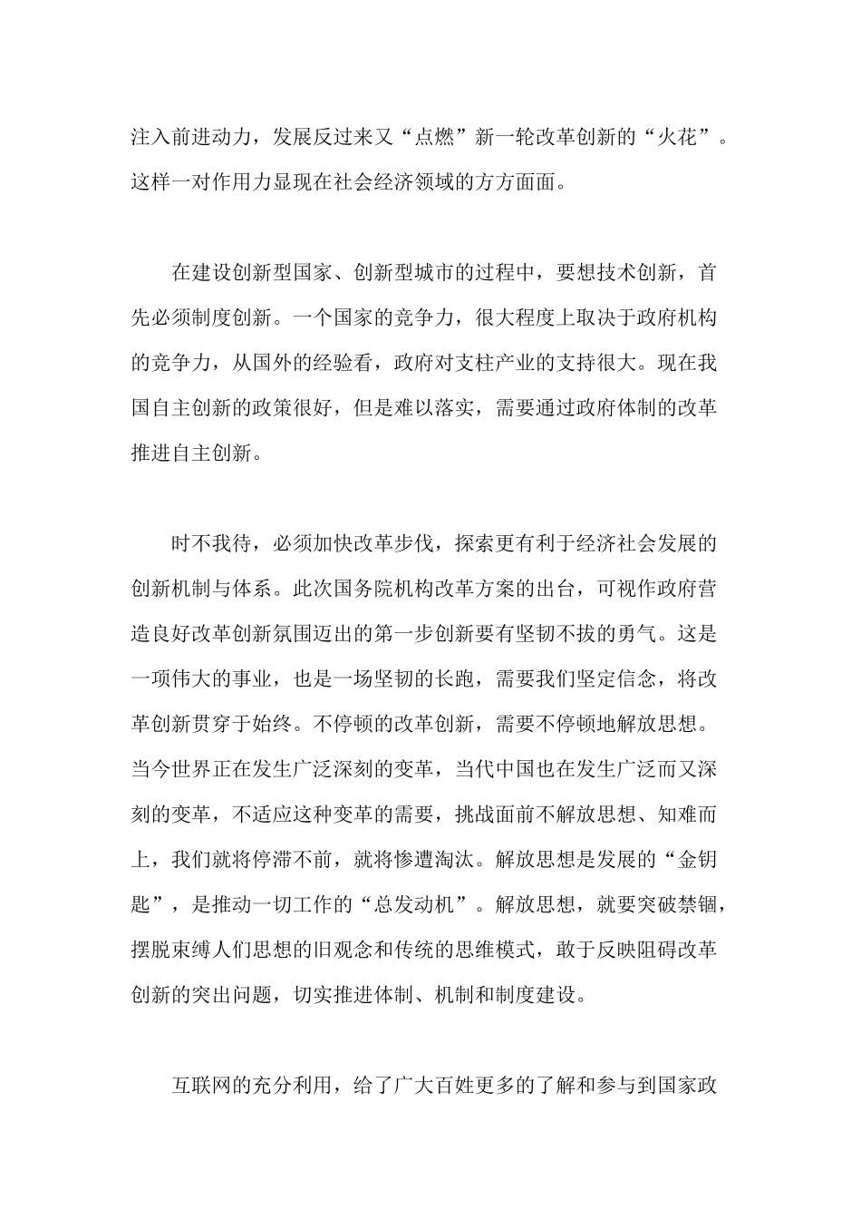 2020年入党积极分子全国两会精神思想汇报三篇.docx_第2页
