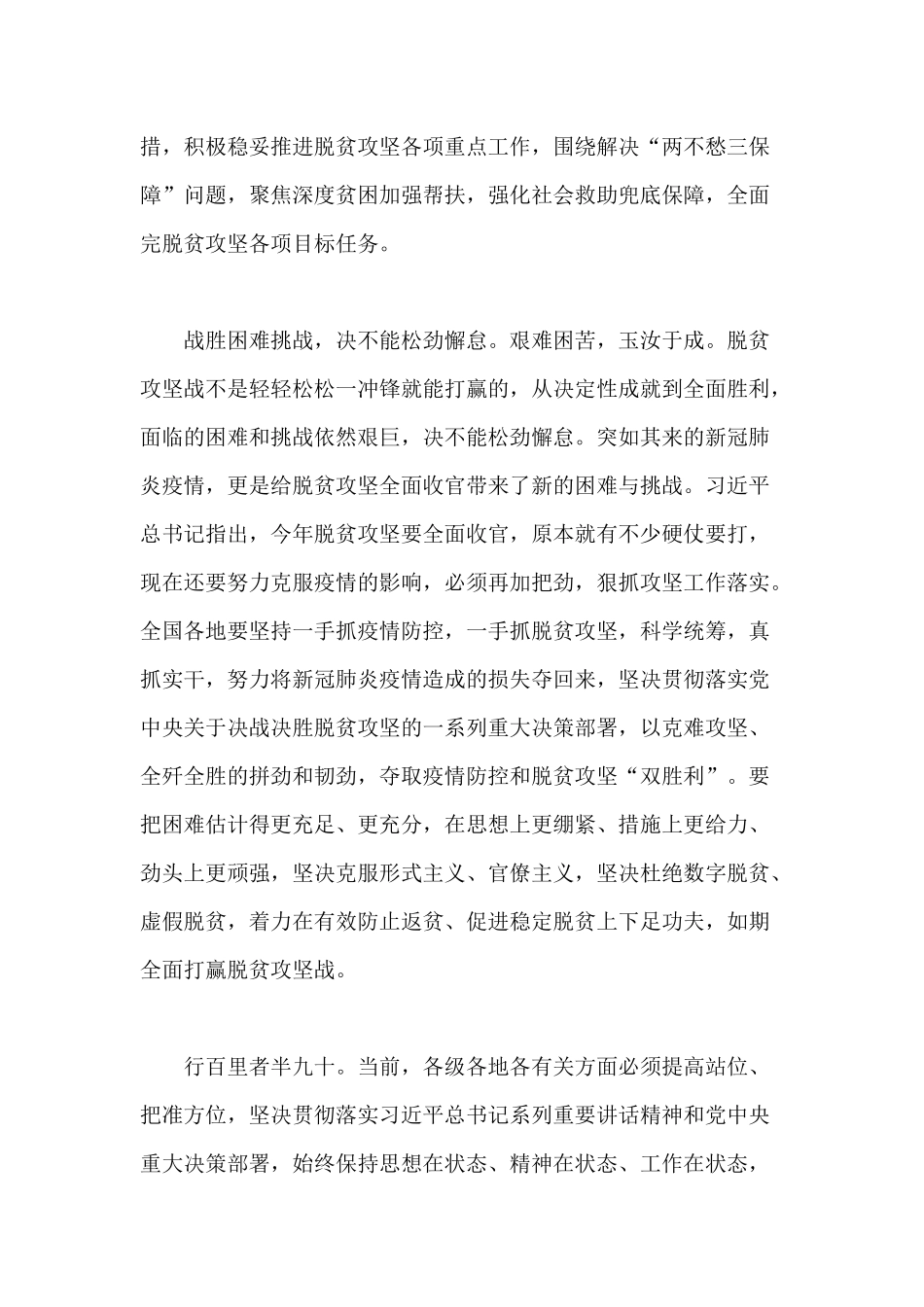 2020年学习两会精神决胜脱贫攻坚心得体会四篇（推荐）.docx_第3页