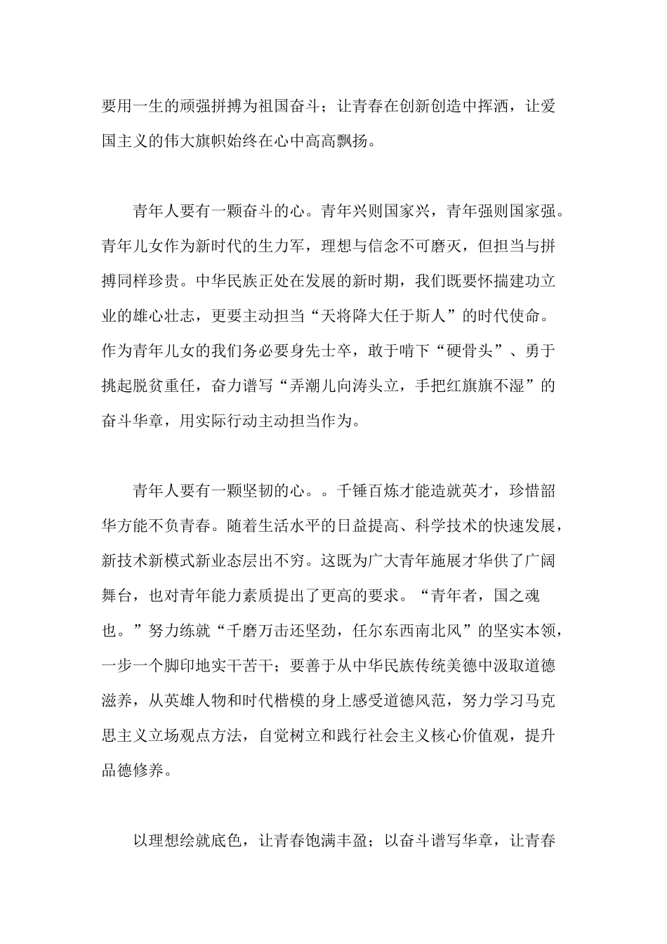 2020年学习全国向上向善好青年先进事迹心得体会四篇.docx_第2页