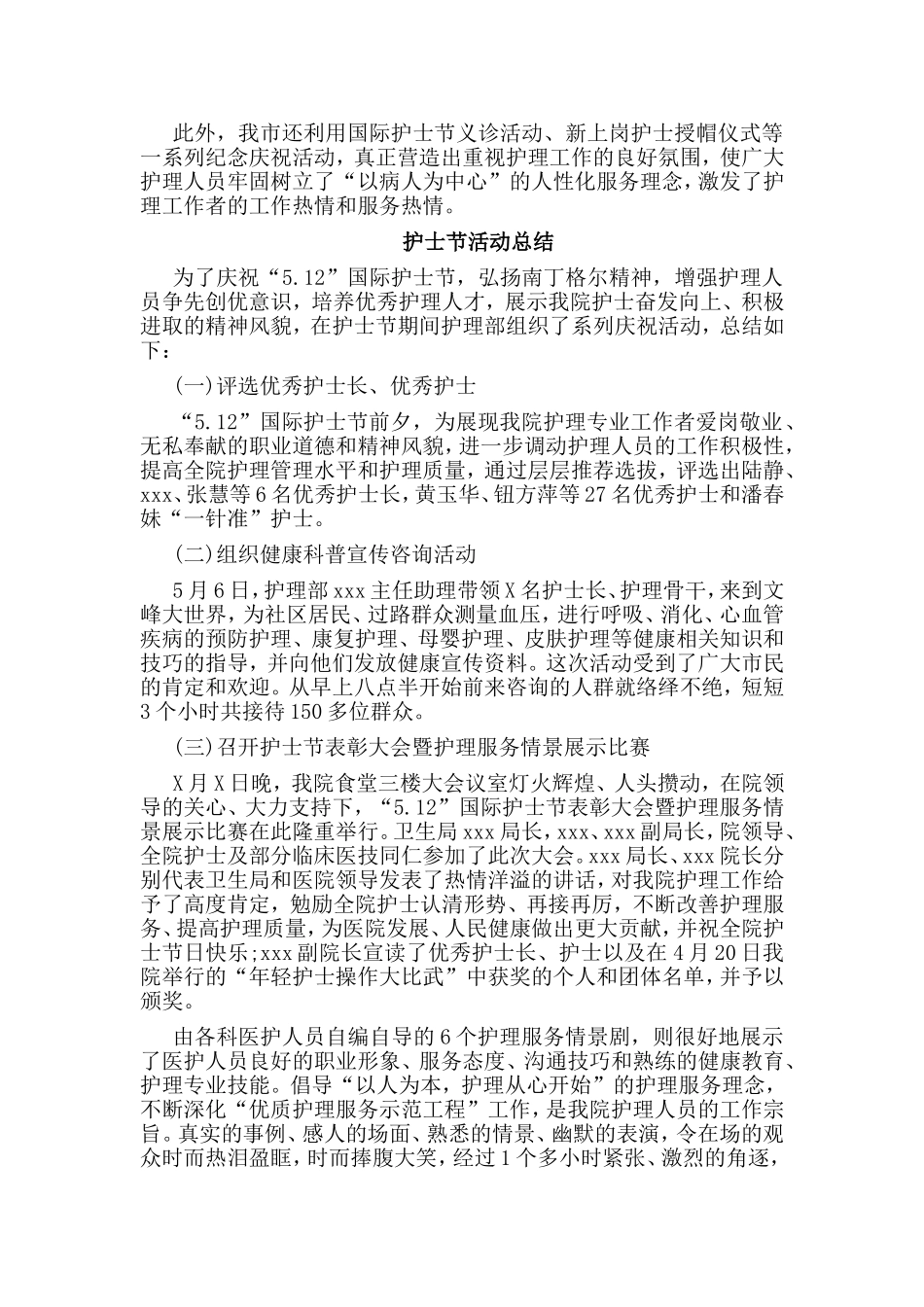 2篇护士节活动总结.doc_第2页