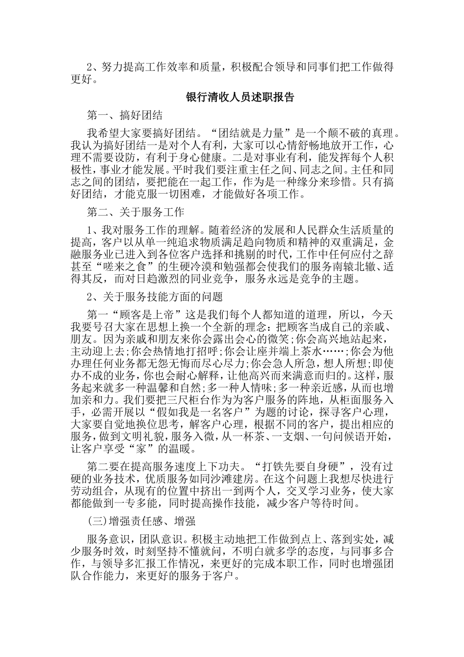 2篇银行清收人员述职报告.doc_第2页