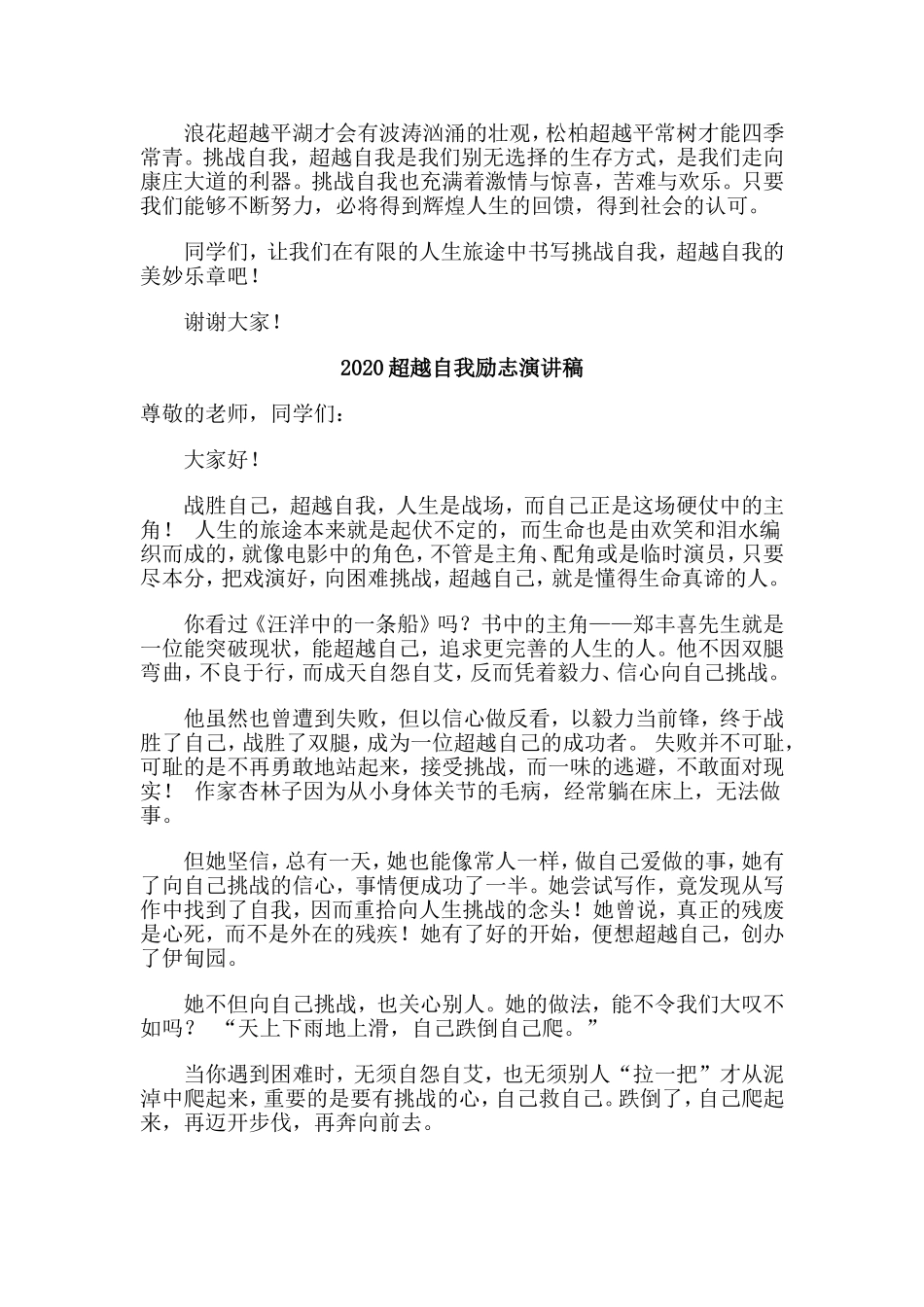 五篇2020超越自我励志演讲稿.doc_第3页