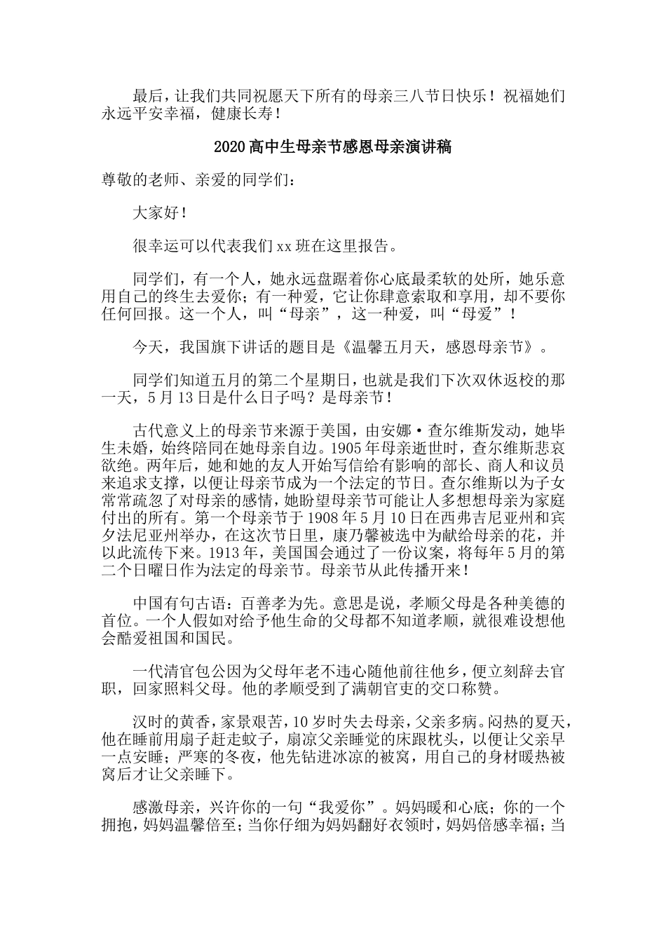 5篇2020高中生母亲节感恩母亲演讲稿.doc_第2页
