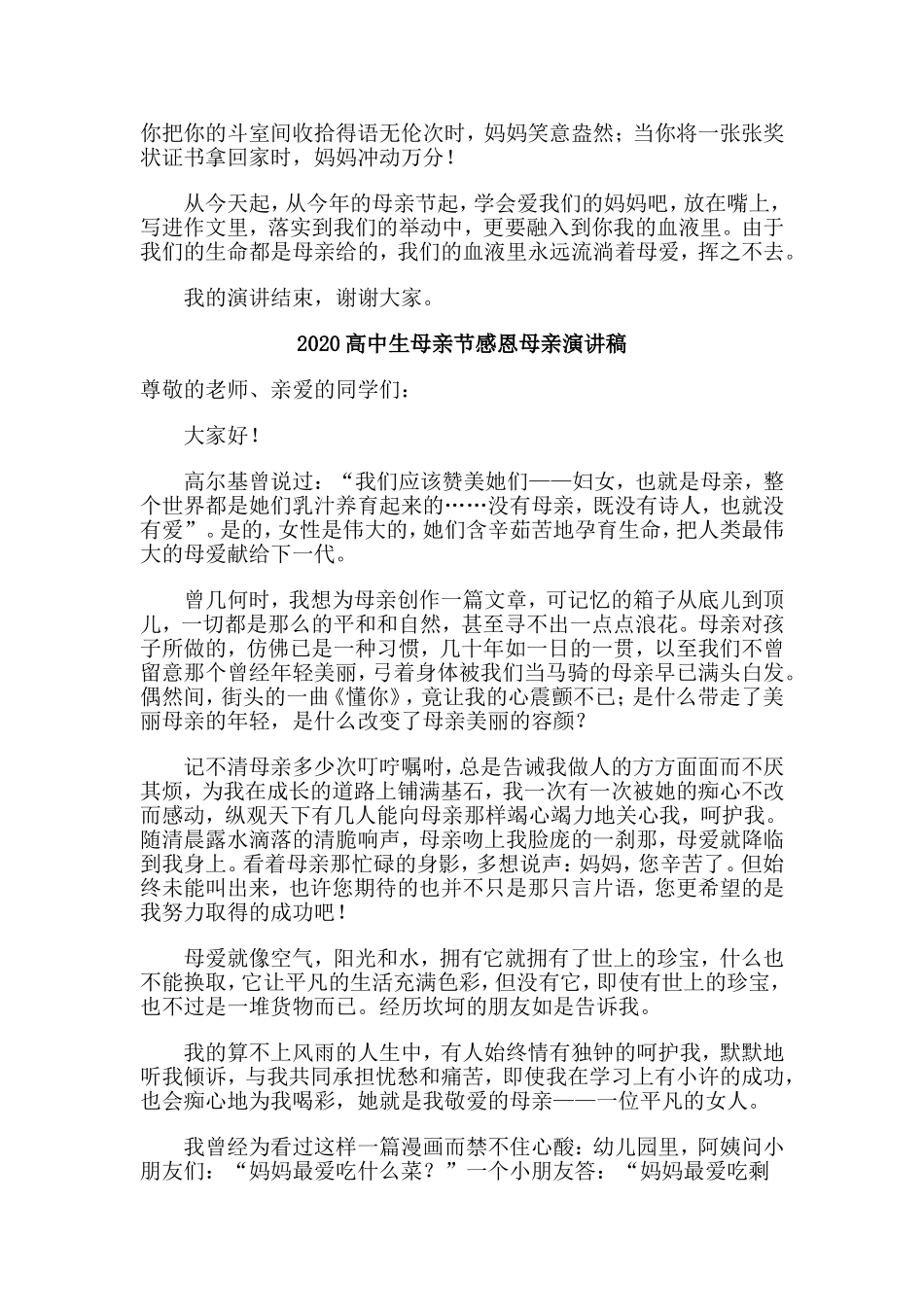 5篇2020高中生母亲节感恩母亲演讲稿.doc_第3页