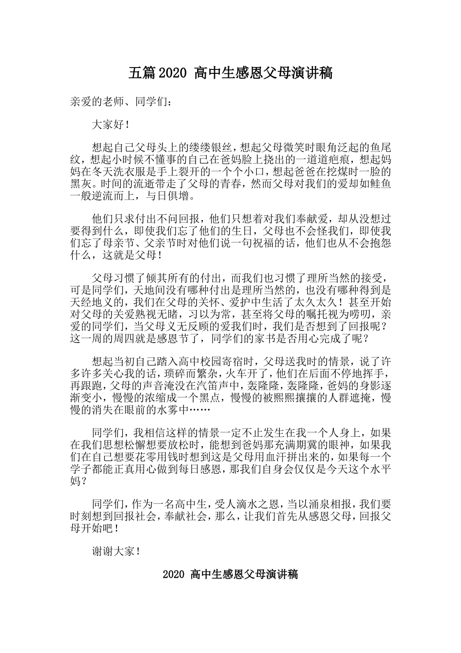 五篇2020 高中生感恩父母演讲稿.doc_第1页