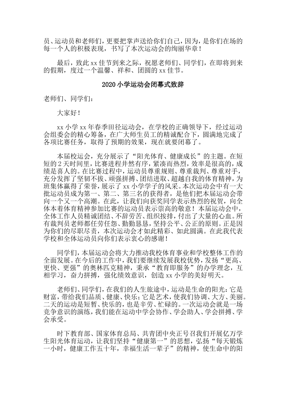 5篇2020小学运动会闭幕式致辞.doc_第2页