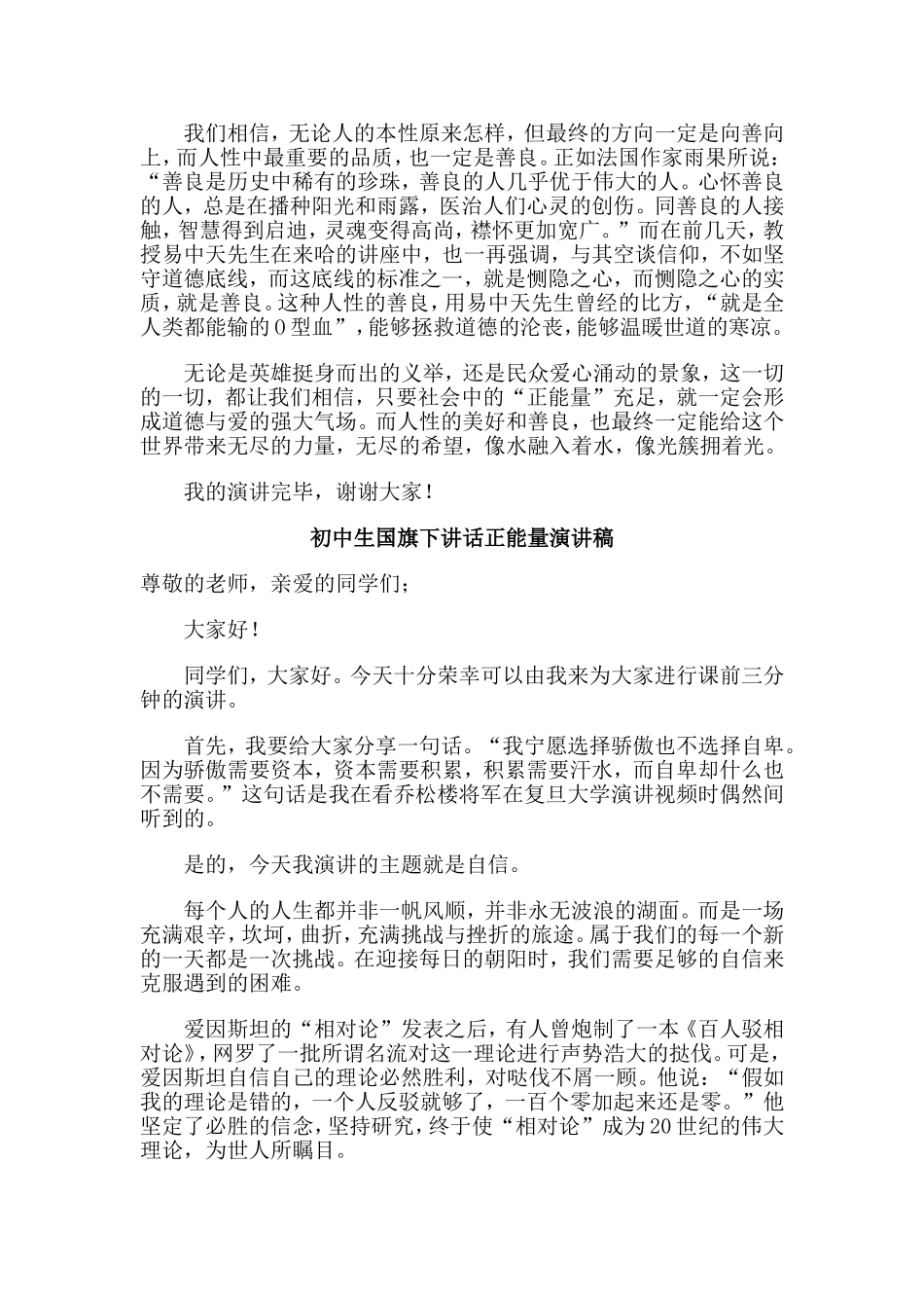 5篇初中生国旗下讲话正能量演讲稿.doc_第3页