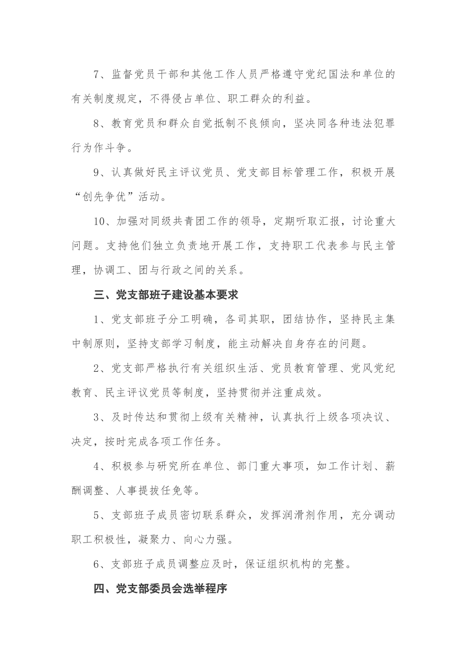 最新2020年基层党支部星级标准化建设实施细则方案成套制度汇编及达标情况总结报告通用范文.docx_第3页