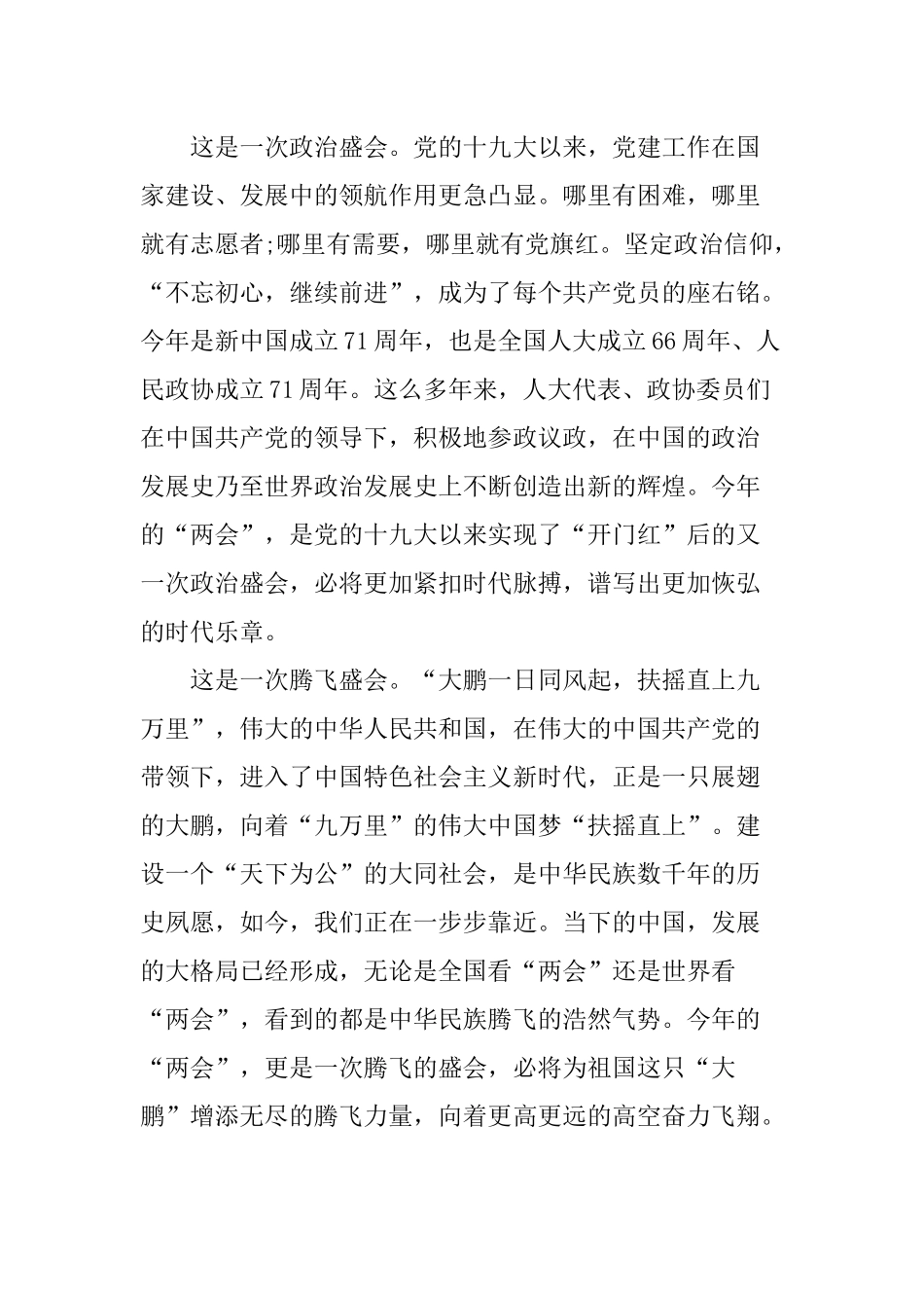 全国两会重要精神个人心得总结三篇.docx_第2页