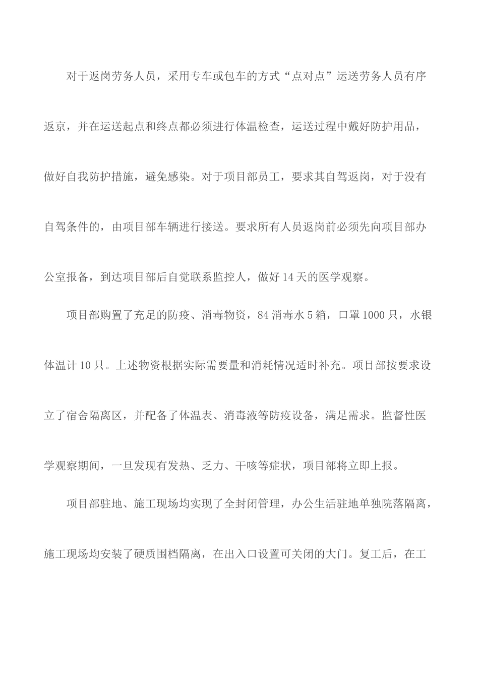 防疫复工先进集体事迹材料.docx_第2页