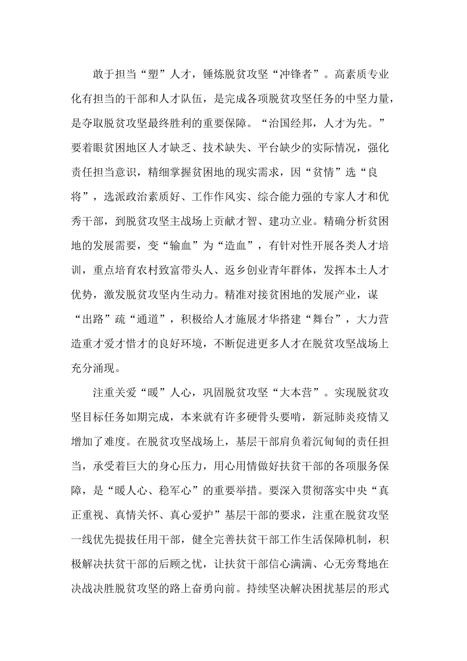 学习决战决胜脱贫攻坚座谈会讲话4篇心得.docx_第2页