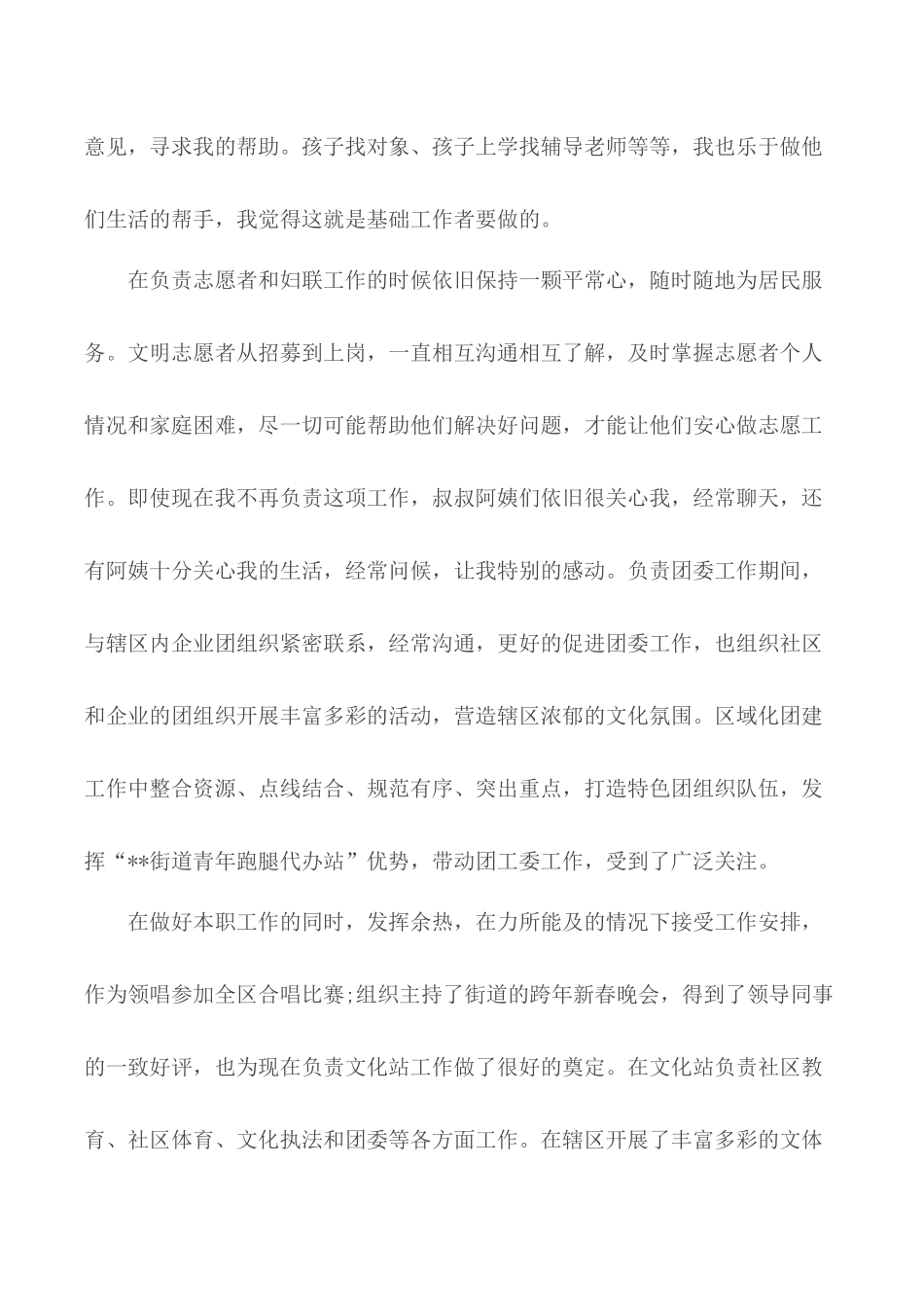 五四青年节街道办事处科员先进个人事迹材料.docx_第2页