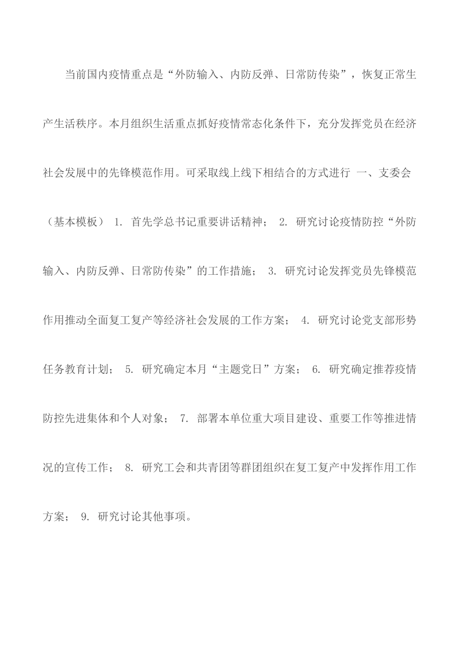 2020年二季度党支部三会一课工作计划.docx_第2页