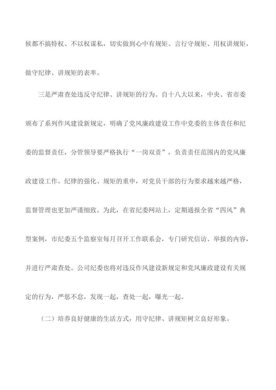 廉政警示教育活动讲话材料.docx_第3页
