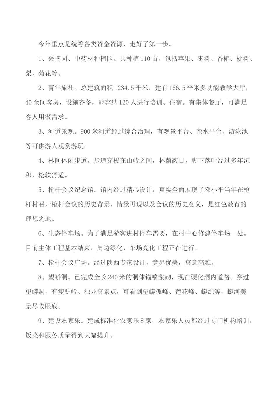 构建支部坚强堡垒党员发力脱贫攻坚.docx_第3页