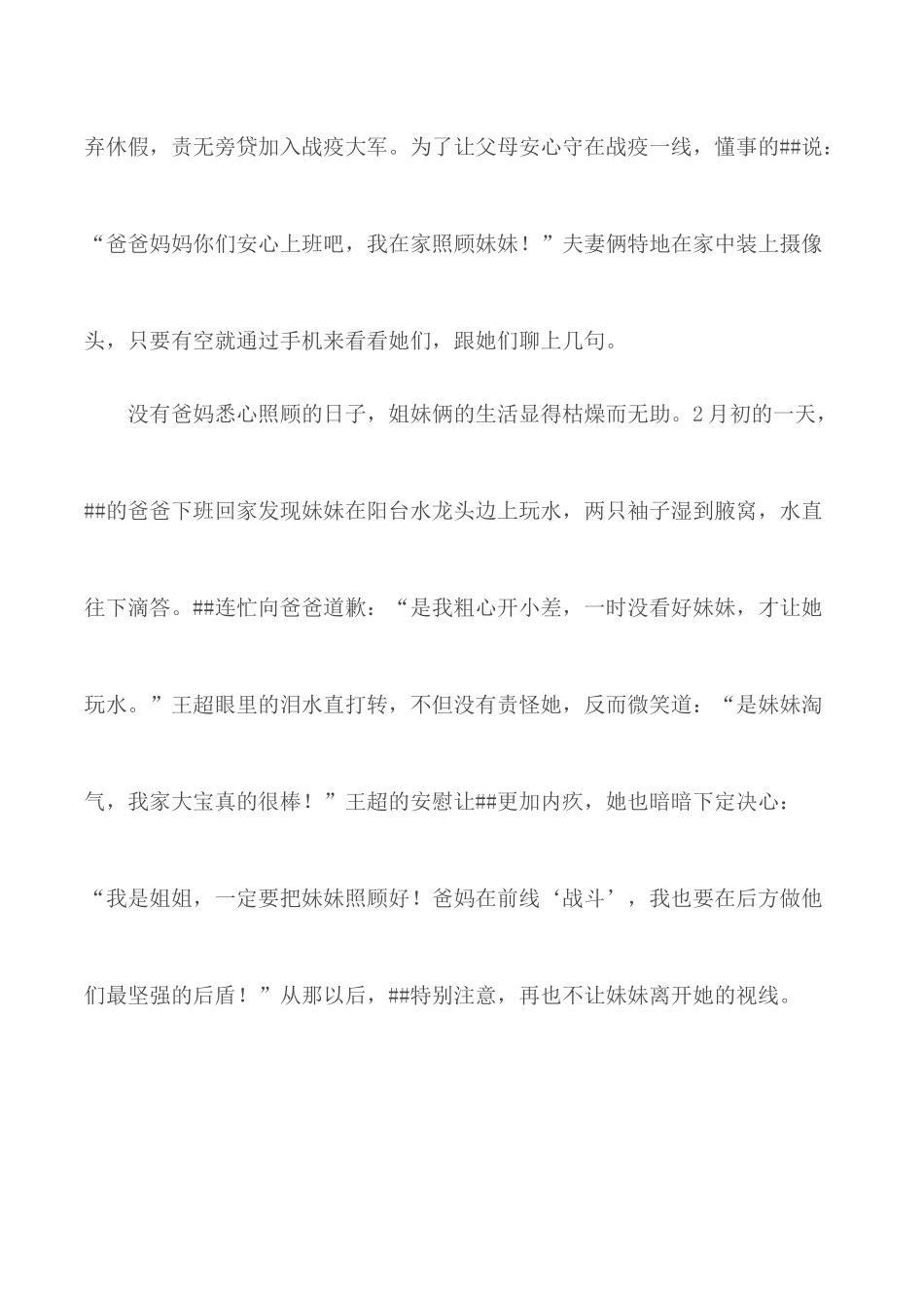 新时代好少年先进事迹材料.docx_第2页