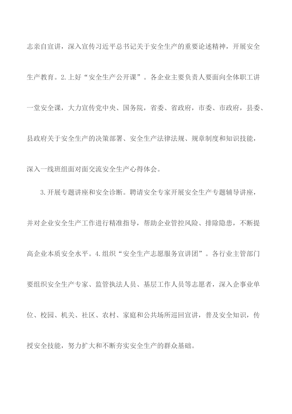2019年“安全生产月”活动实施方案.docx_第3页