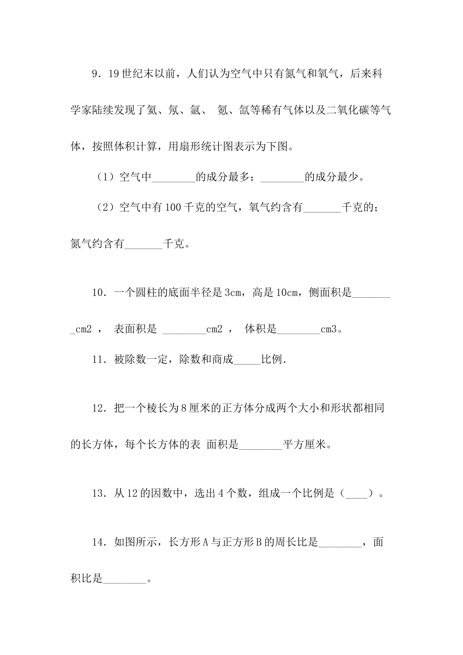 苏教版数学6年级下册复学摸底测试卷（含答案）.docx_第3页