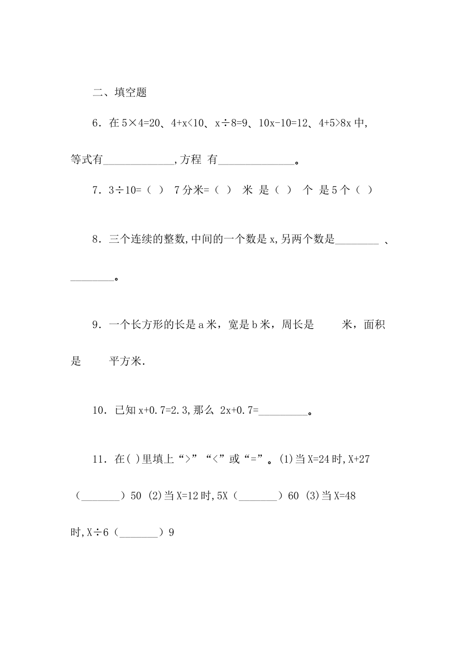 苏教版数学5年级下册复学摸底测试题含答案）.docx_第2页